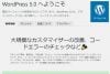 ブログ　WordPressが5.0へメジャーアップデートされました