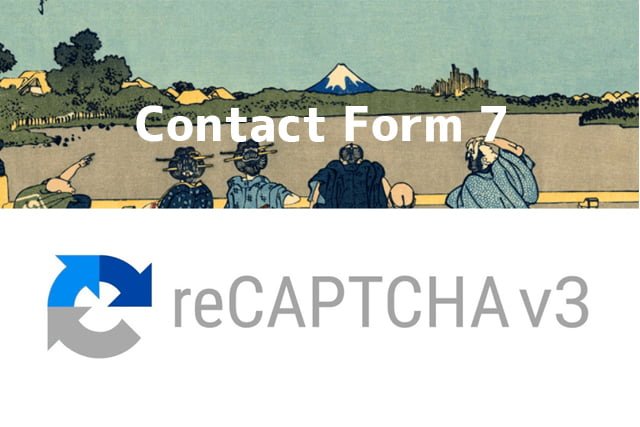 ブログ　ContactForm7にreCAPTCHA V3を適用するには