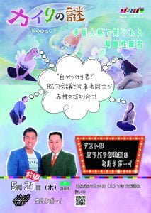 バリバラ｜カイリの謎①　ポスタ－